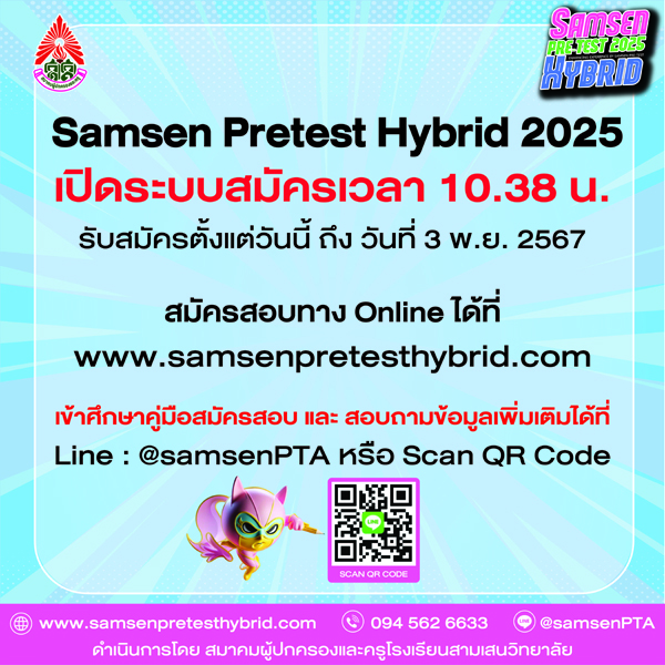 กำหนดเวลาเปิดระบบสมัคร 